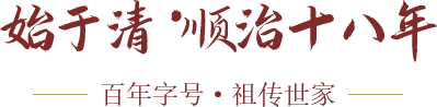 滑县道口义兴张祥记烧鸡老铺有限公司