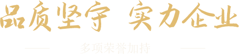 代代传承 荣耀见证